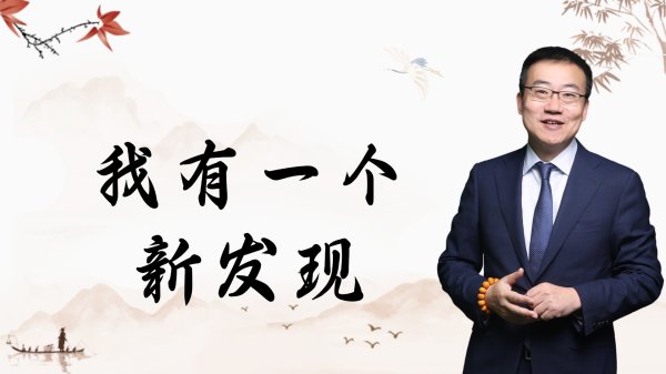 配资排名 严为民: 我有一个新发现!