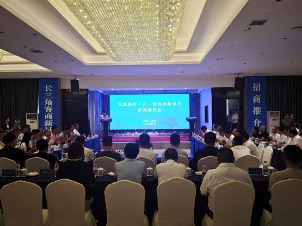 配资资讯 湖南怀化新晃举办“大新协作·长三角客商新晃行”招商推介会
